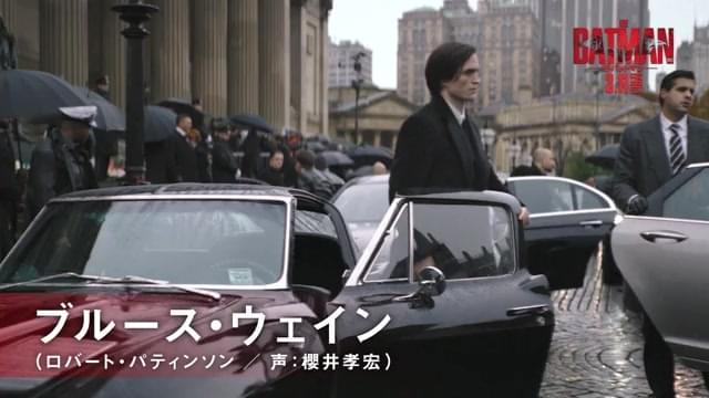 特別映像：1分でわかる！Who is THE BATMAN？