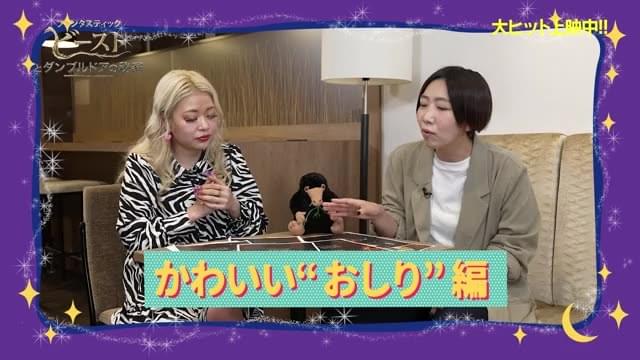 エルフ特別映像：かわいい“おしり”編