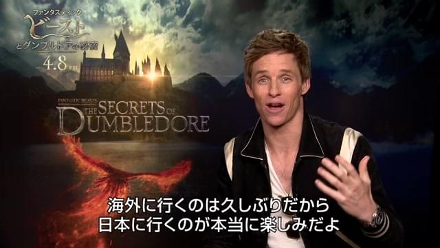 エディ・レッドメイン来日決定コメント映像