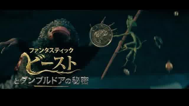 TVスポット（吹き替え版）：魔法動物編