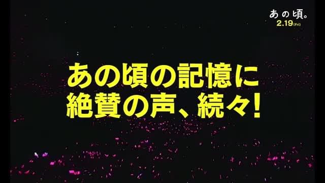 絶賛コメント映像