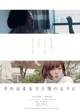 それはまるで人間のように