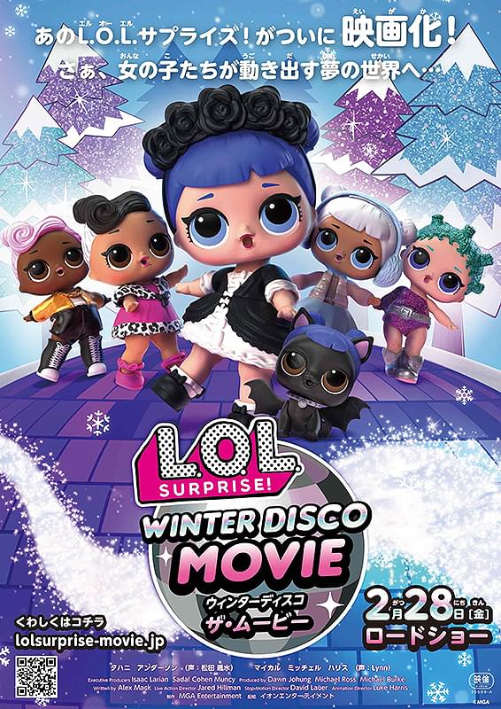 L.O.L. サプライズ！ ウィンターディスコ ザ・ムービー : 作品情報