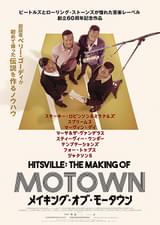 メイキング・オブ・モータウン