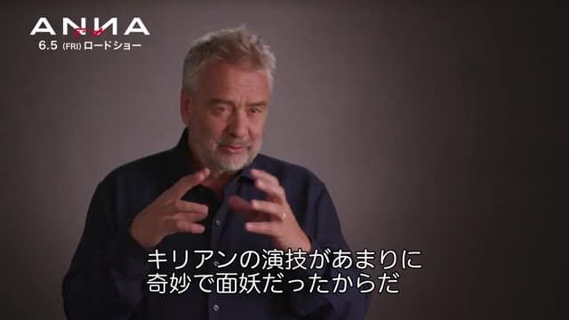 リュック・ベッソン監督インタビュー映像