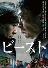 ビースト（2019）