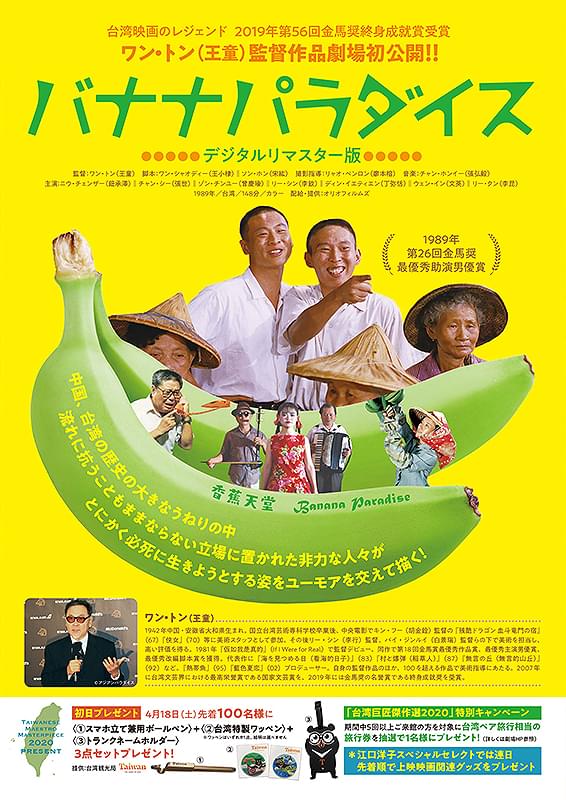 バナナパラダイス