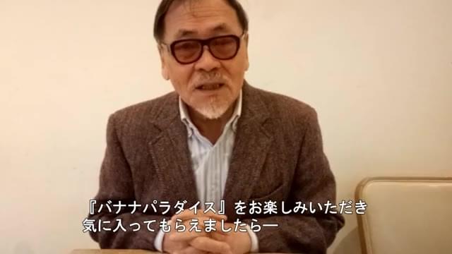 ワン・トン監督メッセージ映像