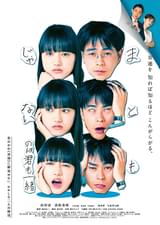 まともじゃないのは君も一緒