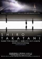 DUMB TYPE 高谷史郎 自然とテクノロジーのはざま