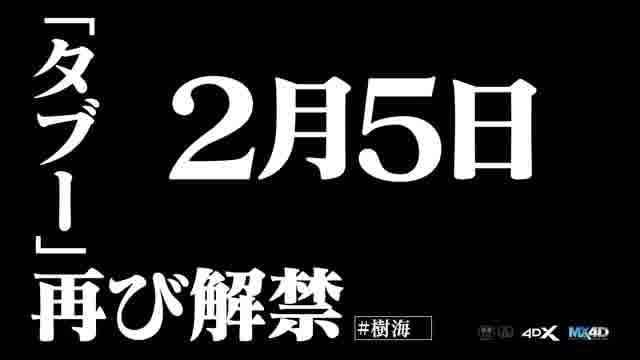 特別予告編