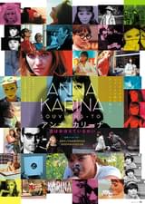 アンナ・カリーナ 君はおぼえているかい