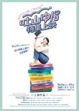 ゆかちゃんの愛した時代