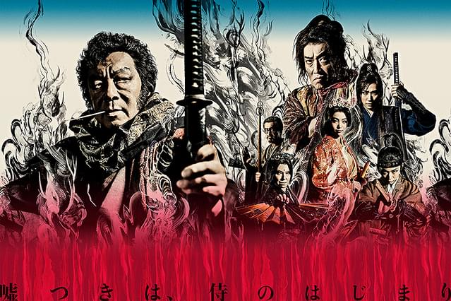 ゲキ×シネ「けむりの軍団」