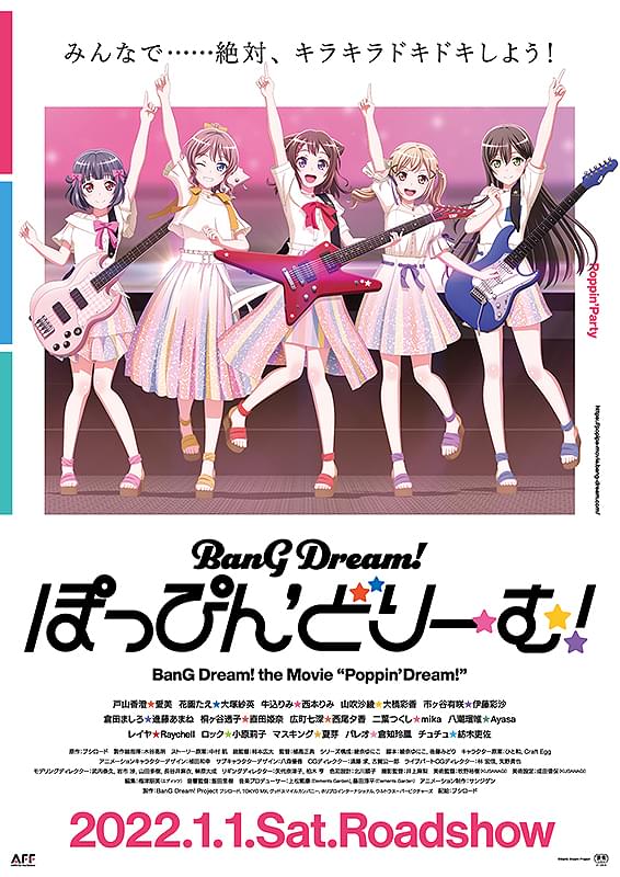 BanG Dream! ぽっぴん'どりーむ！ : 作品情報・声優・キャスト