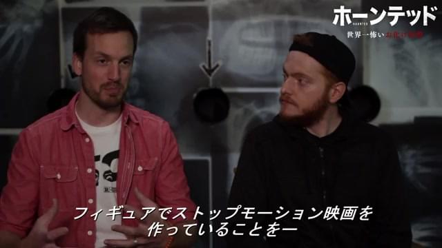 スコット・ベック＆ブライアン・ウッズ監督インタビュー