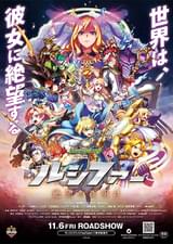 モンスターストライク THE MOVIE ルシファー 絶望の夜明け