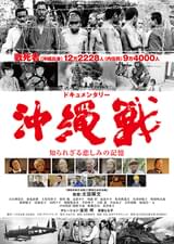 ドキュメンタリー沖縄戦 知られざる悲しみの記憶