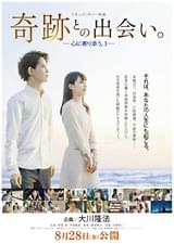 奇跡との出会い。 心に寄り添う。3