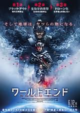 ワールドエンド