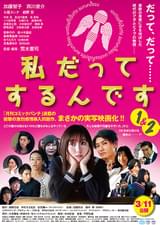 私だってするんです1