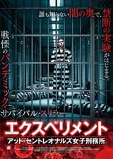 エクスペリメント・アット・セントレオナルズ女子刑務所