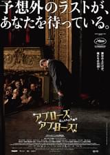 アプローズ、アプローズ！ 囚人たちの大舞台