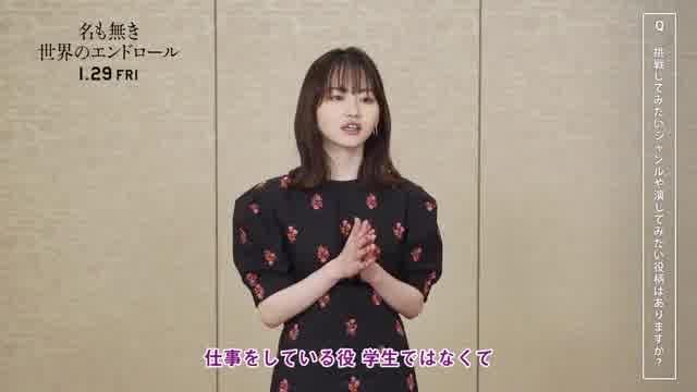 山田杏奈コメント映像