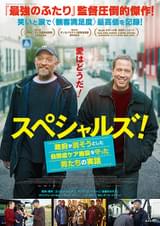 スペシャルズ！ 政府が潰そうとした自閉症ケア施設を守った男たちの実話