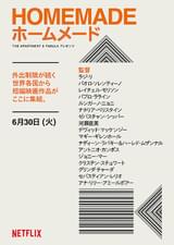 HOMEMADE ホームメード
