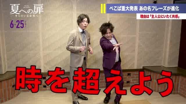 スポット予告ぺこぱver.＆“時を超える”オリジナルコント映像