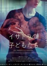 イサドラの子どもたち