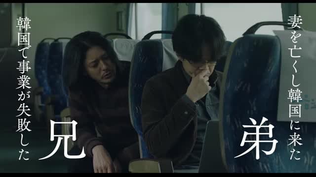 特別映像：兄弟編