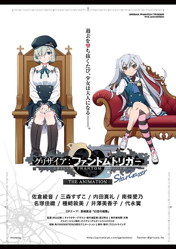 グリザイア：ファントムトリガー THE ANIMATION スターゲイザー : 作品