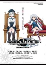 グリザイア：ファントムトリガー THE ANIMATION スターゲイザー