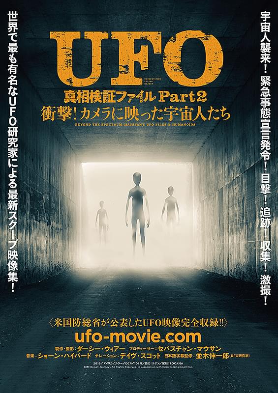 UFO真相検証ファイル Part2 衝撃！カメラに映った宇宙人たち
