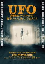 UFO真相検証ファイル Part2 衝撃！カメラに映った宇宙人たち