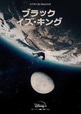 ブラック・イズ・キング