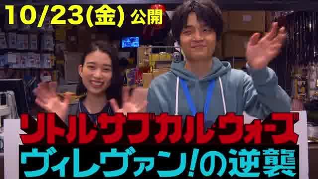 岡山天音＆森川葵コメント映像