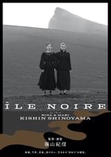 イル・ノワール 黒い島