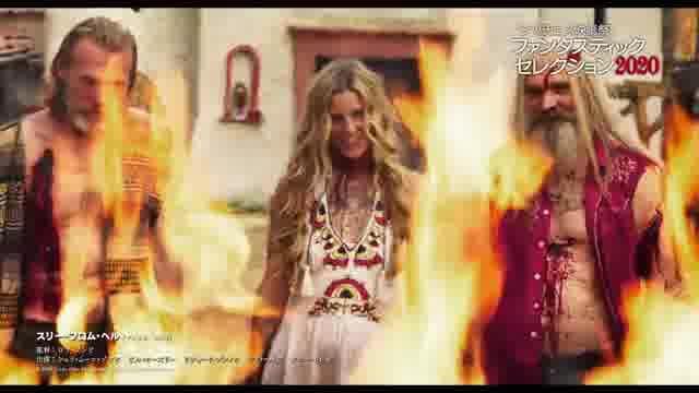 「シッチェス映画祭ファンタスティック・セレクション2020」予告編
