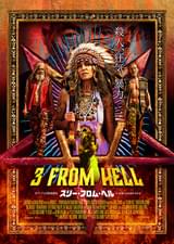 スリー・フロム・ヘル