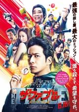 ザ・ファブル 殺さない殺し屋