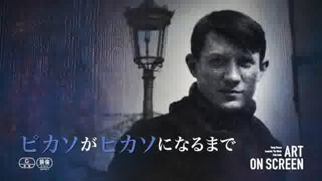 アート・オン・スクリーン予告編