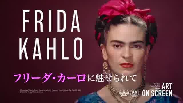 アート・オン・スクリーン予告編