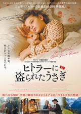 ヒトラーに盗られたうさぎ