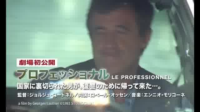 「ジャン＝ポール・ベルモンド傑作選」予告編