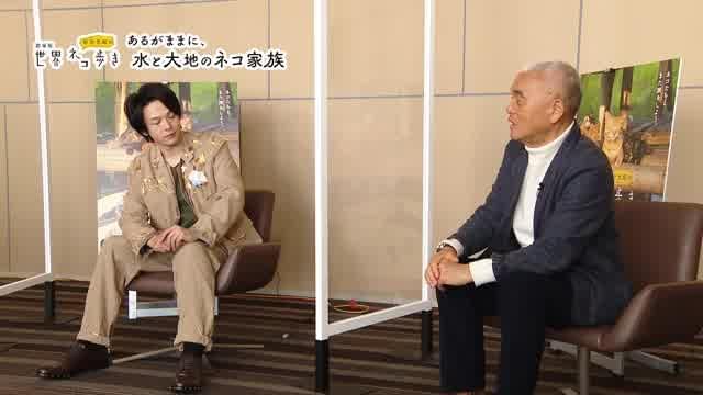 中村倫也×岩合光昭監督トーク映像