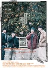 ある殺人、落葉のころに