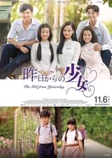 昨日からの少女
